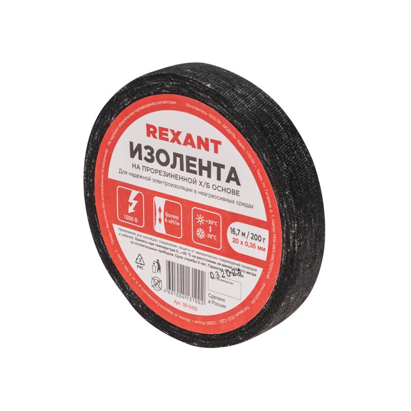Изолента ХБ 20 х 0,35 мм, (ролик 16,7 м/200 г) (1-ПОЛ) | 09-2402 | REXANT — REXANT