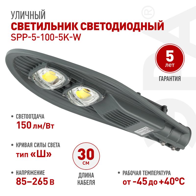 Светильник светодиодный консольный уличный ДКУ SPP-5-100-5K-W 100Вт 15000лм 5000К КСС "Ш-aб" IC-COB 48-60мм (40) | Б0029443 | ЭРА — миниатюра 6