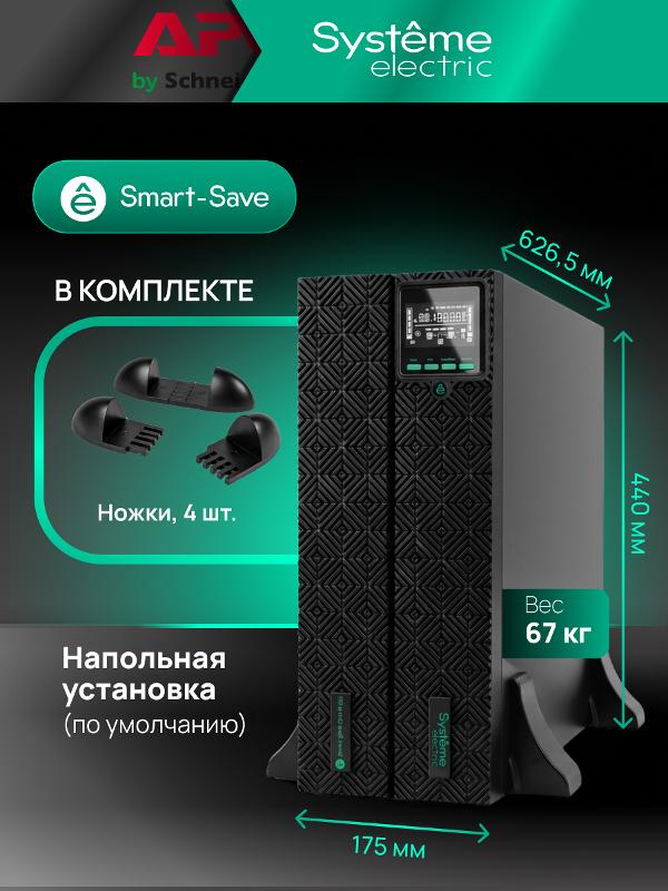 ИБП Systeme Electric Smart-Save Online SRT G2 2 поколения 8000 ВА/Вт, 4U,5 C13+3 C19,USB,RS-232,RS485,COM | SRTSE8KRTXLIG2 | Systeme Electric — миниатюра 12