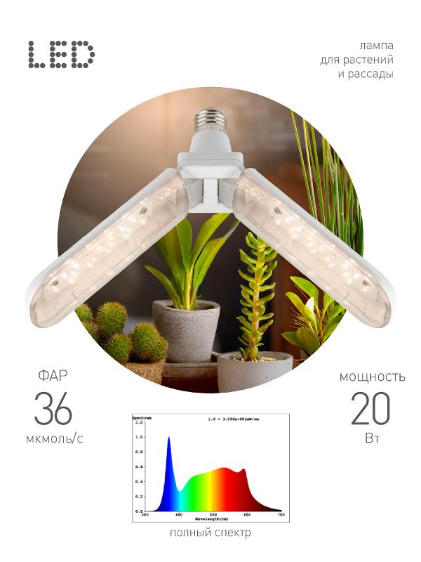 Фитолампа для растений светодиодная  GREEN LINE ФИТО-20W-PFR-E27-GR 2-х лепестковая полного спектра 20 Вт Е27 | Б0064520 | ЭРА — миниатюра 1
