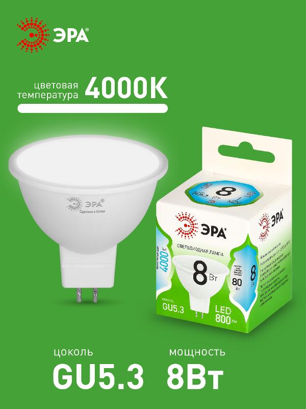 Лампа светодиодная  GREEN LINE LED MR16-8W-840-GU5.3 GL GU5.3 8 Вт софит яркий белый свет | Б0067084 | ЭРА — миниатюра 3