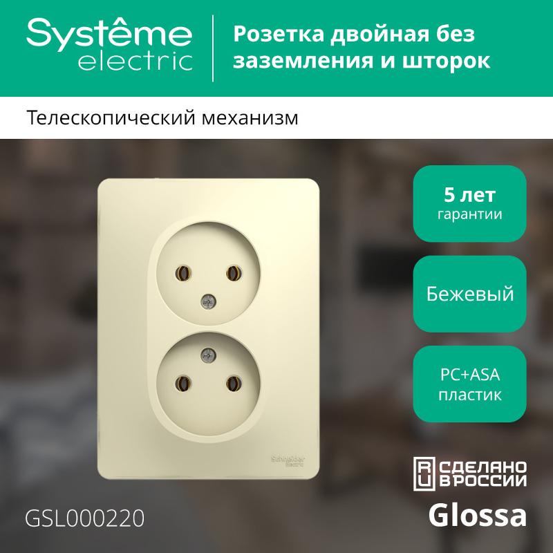 Glossa Бежевый Розетка 2-я без заземления (в сборе с рамкой) | GSL000220 | SE — миниатюра 2