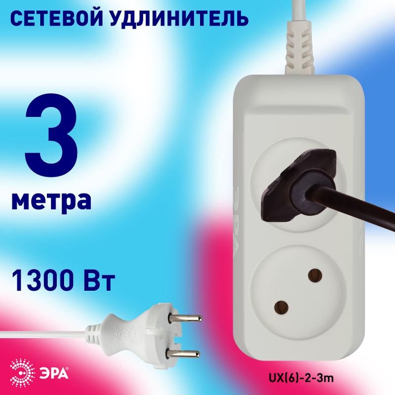 Удлинитель электрический   UX(6)-2-3m без заземления 2 розетки 3м ПВС 2x0,75мм2 6А белый | Б0038565 | ЭРА — миниатюра 4