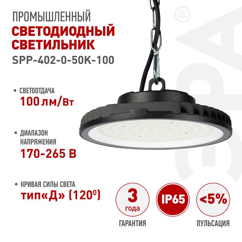 Светильник светодиодный промышленный подвесной IP65 100Вт 10000Лм 5000К Кп<2% SPP-402-0-50K-100 КСС Д DOB | Б0046668 | ЭРА — миниатюра 12