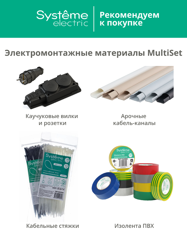Кабель-канал MultiSet 20x12х2000 мм арочной формы ПВХ Кремовый | IMT20120BE | SE — миниатюра 11