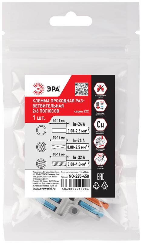 Клемма  NO-225-458 проходная разветвительная 222-4126 с рычагами 2/6 полюсов 0.08-2.5/4 мм2 (упаковка 1 шт.) | Б0067967 | ЭРА — миниатюра 2