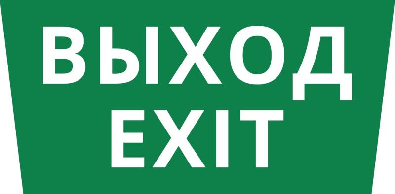 Пиктограмма ДСО-101-IP65 "Выход Exit" | 62294DEK | DEKraft — фото 1 | Sento