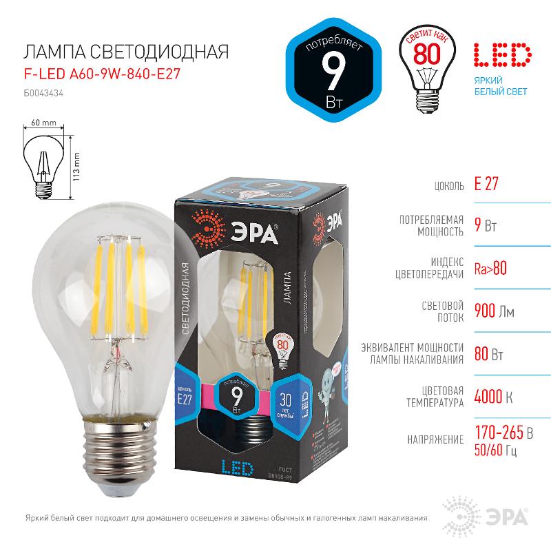 Лампа светодиодная F-LED A60-9W-840-E27 (филамент, груша, 9Вт, нейтр., Е27) | Б0043434 | ЭРА — миниатюра 4