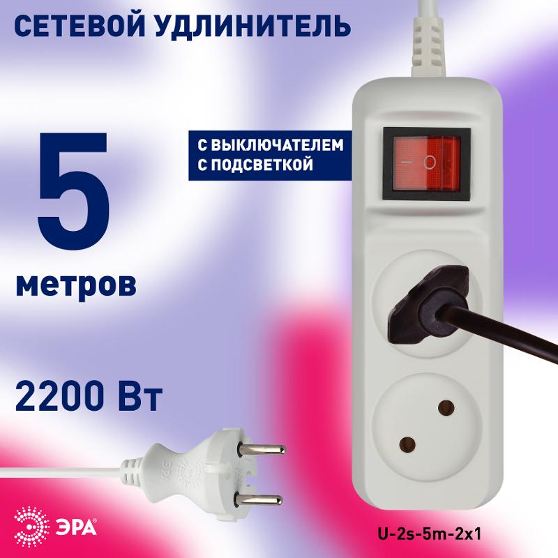 U-2s-5m-2x1 Удлин-ль без заземл, с выкл, 2гн, 5м, ПВС, 2х1мм2, 10А (20/720) | Б0044048 | ЭРА — миниатюра 4