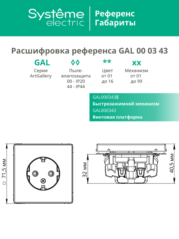 ArtGallery Алюминий Розетка с заземлением, 16А, механизм | GAL000343 | SE — миниатюра 12