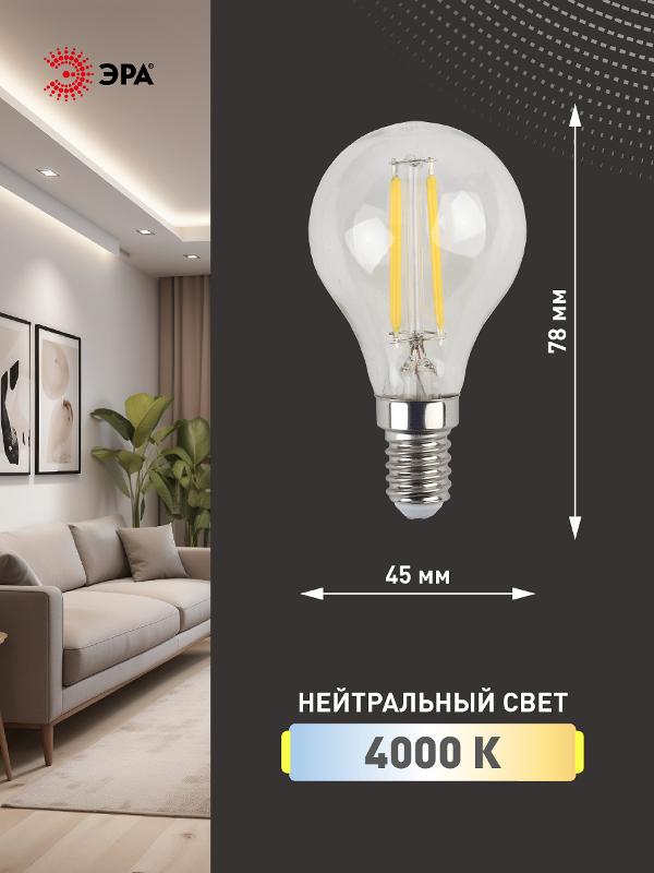 Лампа светодиодная F-LED P45-7W-840-E14 (филамент, шар, 7Вт, нейтр, E14) | Б0027947 | ЭРА — миниатюра 2