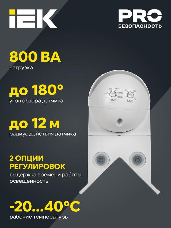 Датчик движения ДД 016 белый 800Вт 180гр 12м IP44 | LDD11-016-800-001 | IEK — миниатюра 5