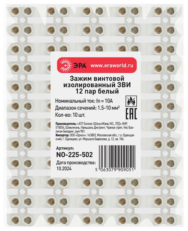 Зажим винтовой  NO-225-502 изолированный ЗВИ-нг 10А (1.5-10 мм2) 12 пар белый | Б0068057 | ЭРА — миниатюра 2
