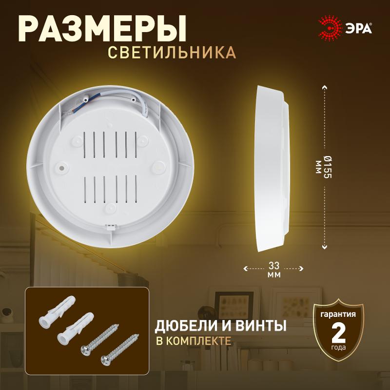 Светильник светодиодный для ЖКХ SPB-301-2-4K-10 IP40 10Вт 800Лм 4000K акустический датчик круг | Б0055042 | ЭРА — миниатюра 2