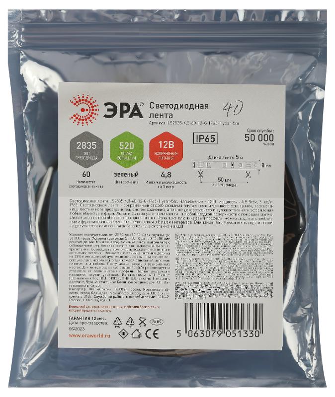 Лента светодиодная  LS2835 -4,8-60-12-G-IP65-1 year-5m, зеленый, 5м | Б0059898 | ЭРА — миниатюра 2