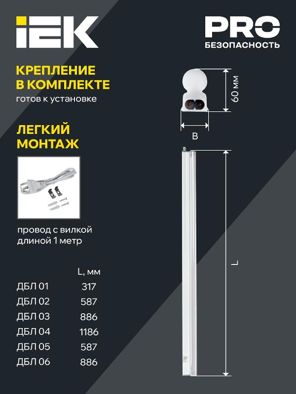 Светильник светодиодный фито ДБЛ 01 4Вт 313мм | LT-DBG0-01-04-K01 | IEK — миниатюра 4