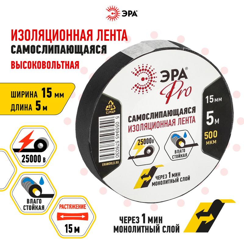 Изолента самослипающаяся PROSELF ЭРА PRO 15мм*5м, черная | Б0027916 | ЭРА — миниатюра 2
