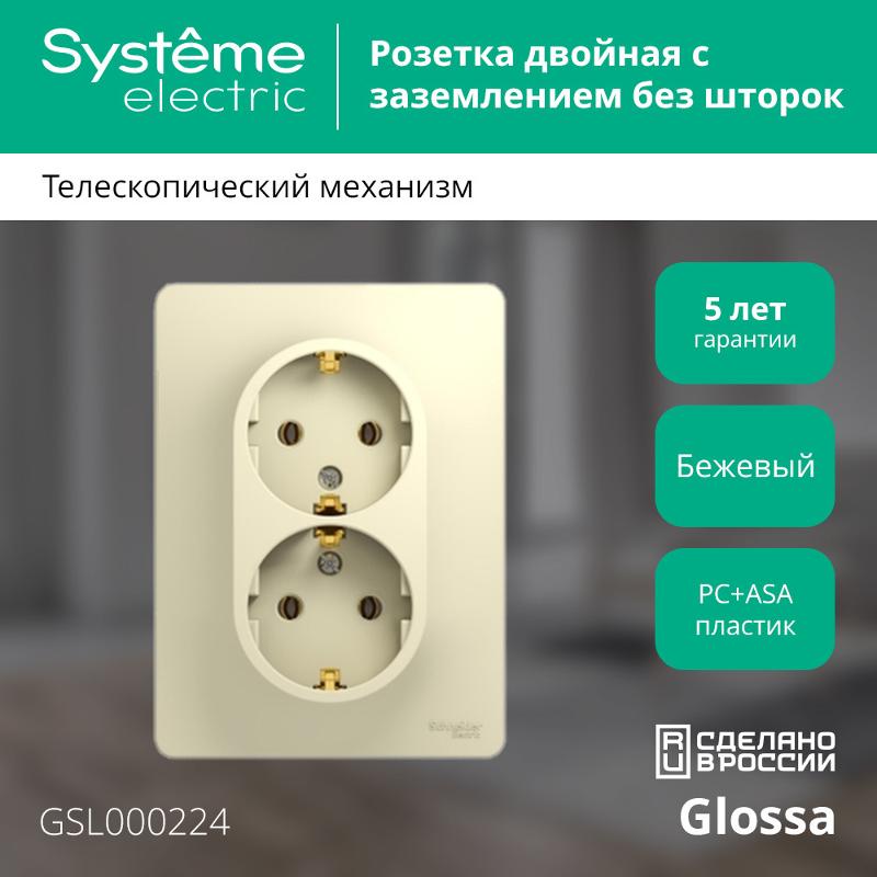 Glossa Бежевый Розетка 2-я с заземлением (в сборе с рамкой) | GSL000224 | SE — миниатюра 2