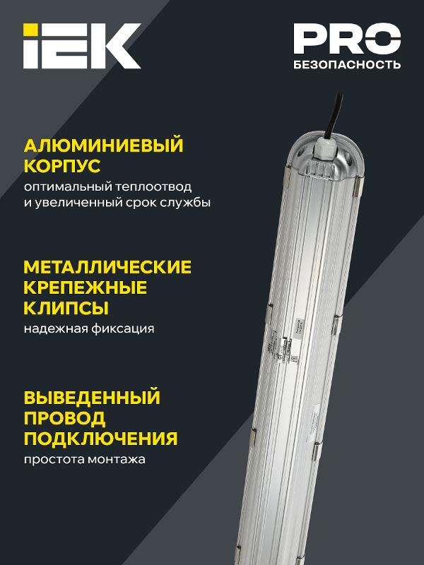 Светильник светодиодный промышленный линейный ДПП/ДСП 1403 70Вт 4500К IP65 с рассеивателем | LDSP2-1403-72-K23 | IEK — миниатюра 6
