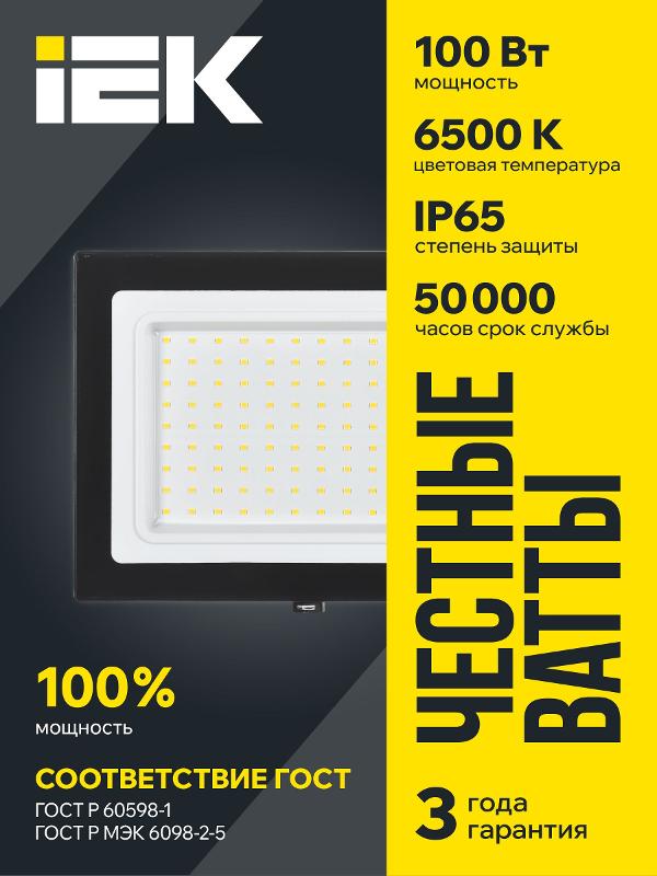 Прожектор светодиодный СДО 06-100 100Вт 6500К IP65 черный | LPDO601-100-65-K02 | IEK — миниатюра 2