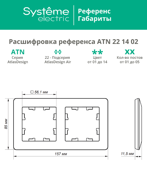 AtlasDesign Air Рамка 2-ая, Базальт / Дымчатый Черный | ATN221402 | SE — миниатюра 2