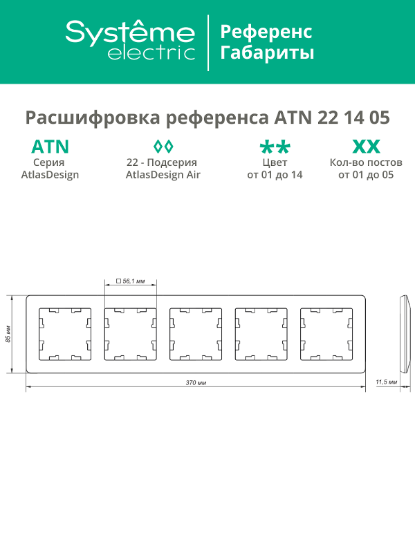 AtlasDesign Air Рамка 5-ая, Базальт / Дымчатый Черный | ATN221405 | SE — миниатюра 2