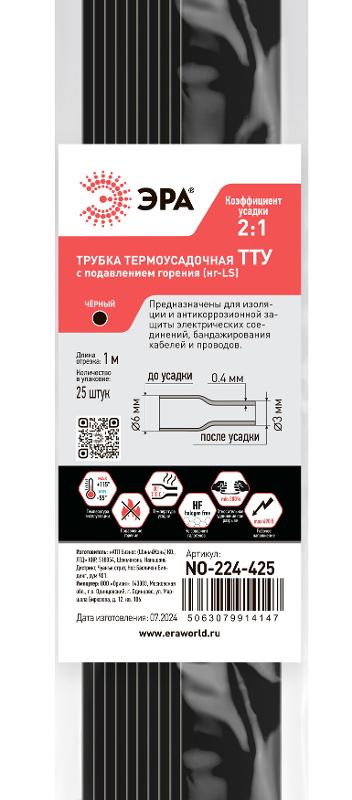 Термоусадочная трубка ЭРА NO-224-425 ТТУ нг-LS 6/3 чёрная в отрезках по 1 м 25 шт | Б0067650 | ЭРА — миниатюра 3