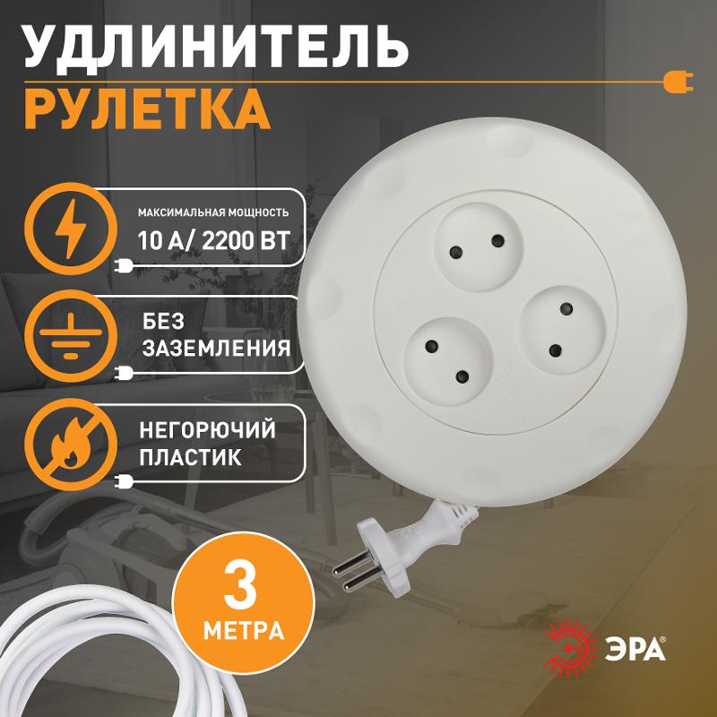Удлинитель UR-3-3m-W   (белый) рулетка, без заземл, 2x0.75мм2, 3гн, 3м (10/600) |Б0019038 | ЭРА — миниатюра 4