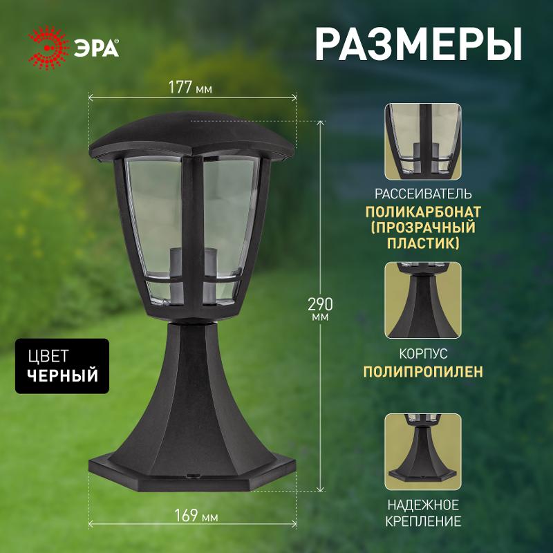 Светильник садово-парковый 6-гранный черный напольный 29см E27 IP44(У1) НТУ 07-40-003 «Валенсия 1» ( | Б0051190 | ЭРА — миниатюра 4