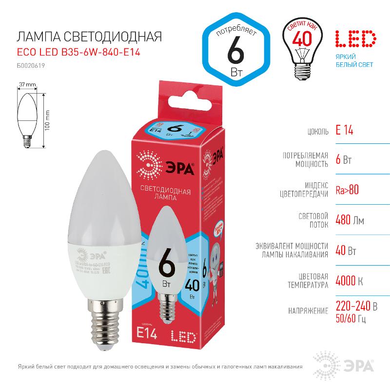 Лампа светодиодная RED LINE ECO LED B35-6W-840-E14 6Вт свеча нейтральный белый свет | Б0020619 | ЭРА — миниатюра 3