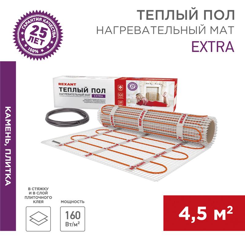 Мат нагревательный Extra, площадь 4,5 м2 (0,5 х 9,0 метров), 720Вт (двух жильный) | 51-0509 | REXANT — REXANT