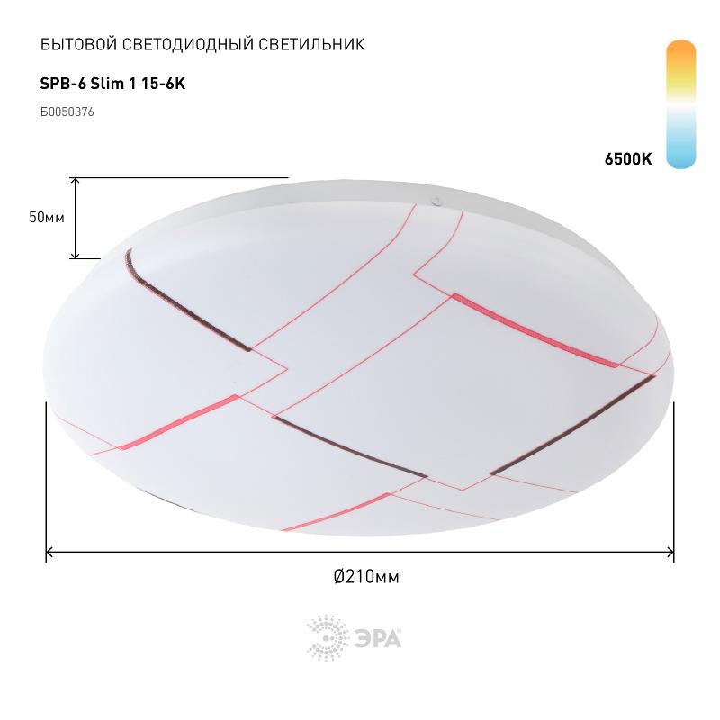 Светильник светодиодный декоративный бытовой SPB-6-slim 1-15-6K 15Вт 6500K (20/360) | Б0050376 | ЭРА — миниатюра 3
