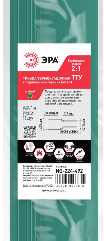 Термоусадочная трубка ЭРА NO-224-492 ТТУ нг-LS 30/15 зелёная в отрезках по 1 м 10 шт | Б0067554 | ЭРА — миниатюра 2
