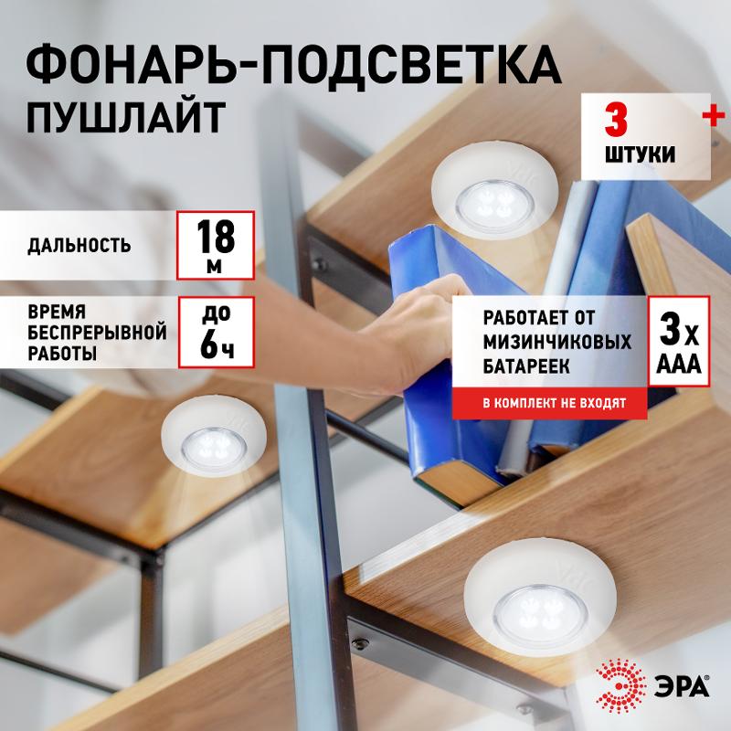 Фонарь-подсветка светодиодный пушлайт SB-803 4хLED на батарейках 3хААА белый 3 шт — миниатюра 2