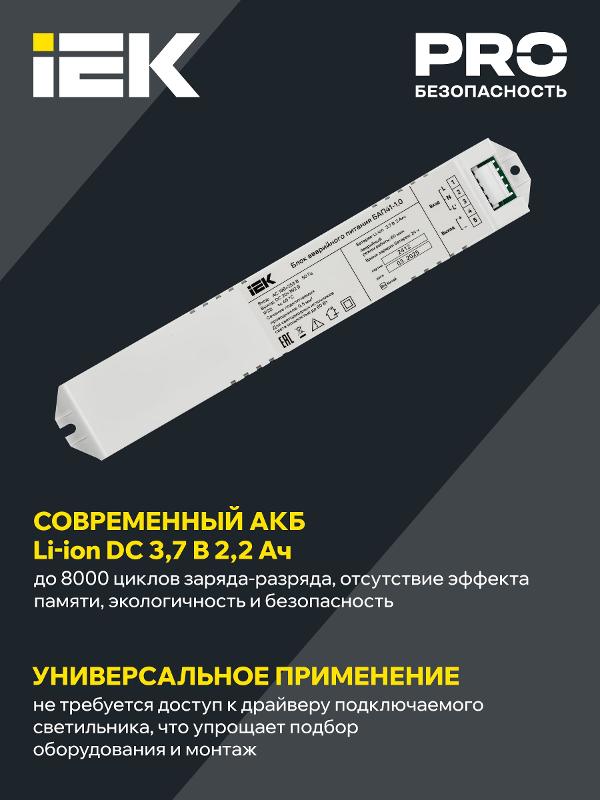 Блок аварийного питания БАП41-1,0 для LED | LLVPOD-EPK-041-1H | IEK — миниатюра 3