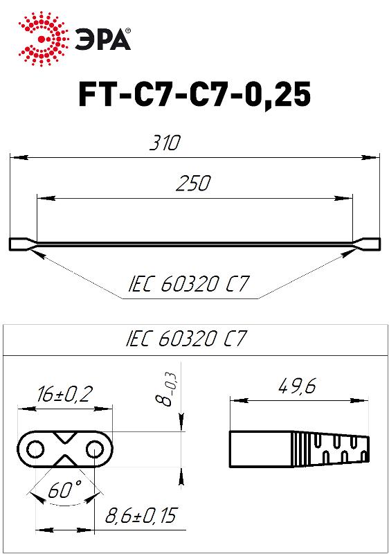 Кабель соединительный для фитолампы  FITO-wire v.1 0.25 м коннекторы IEC C7- IEC C7 | Б0061035 | ЭРА — миниатюра 3