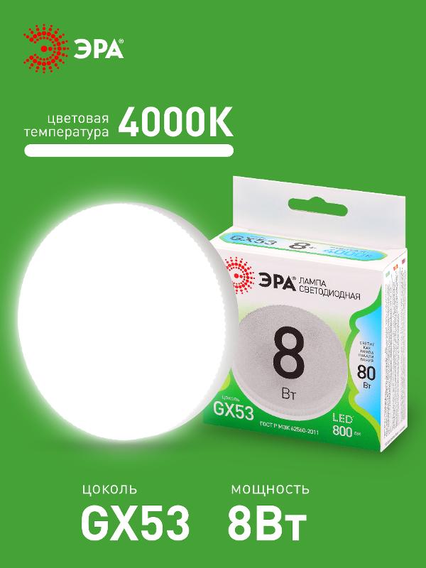 Лампа светодиодная  LED GX-8W-840-GX53 GL GX53 8 Вт таблетка яркий белый свет | Б0067047 | ЭРА — миниатюра 3