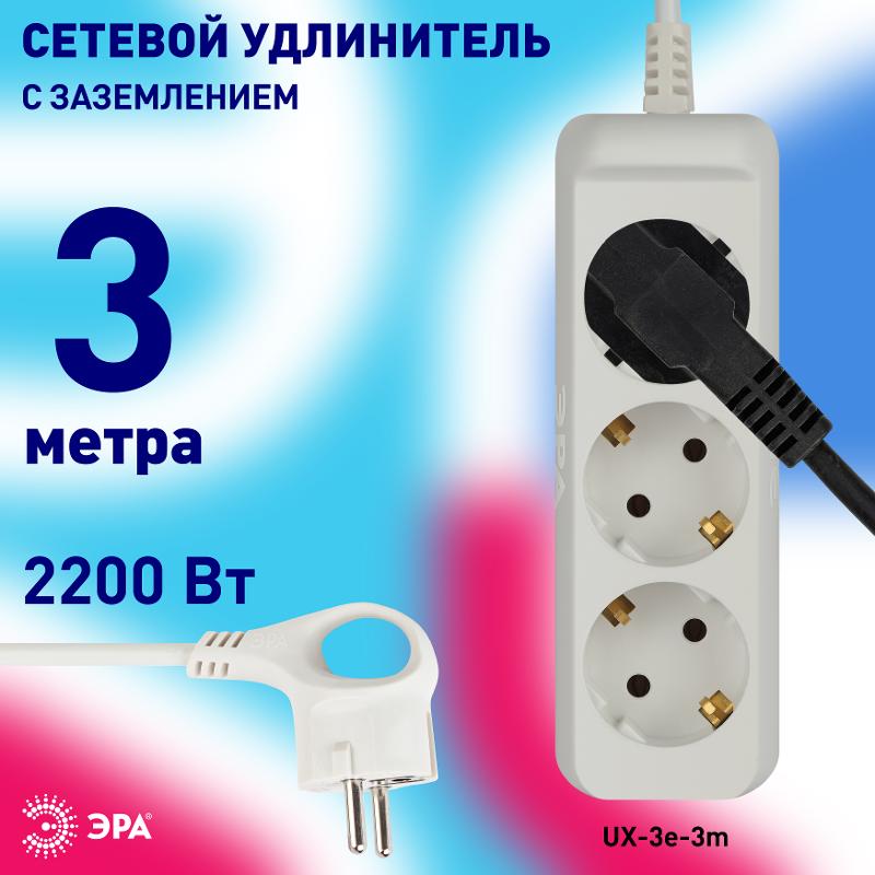 Удлинитель UX-3e-3m c заземлением, 3x0,75мм2, 3гн, 3м | Б0035750 | ЭРА — миниатюра 2