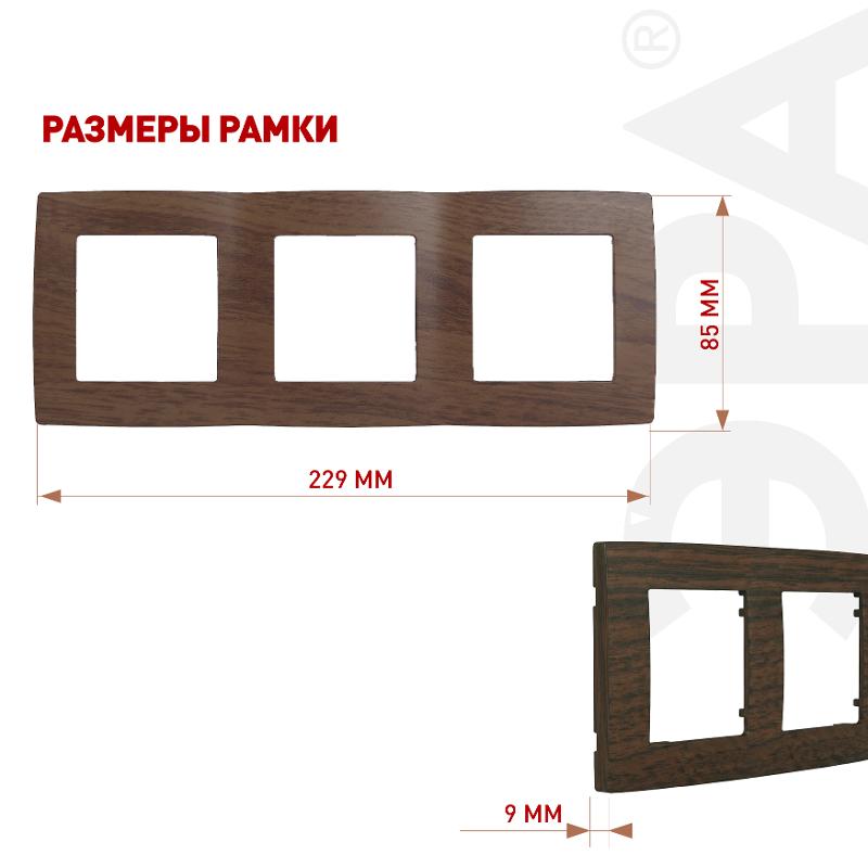 Рамка на 3 поста 12-5003-10  ,  венге  |Б0014770 | ЭРА — миниатюра 3