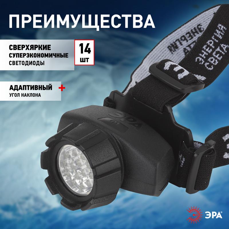 Фонарь налобный 14xLED 3xAAA GB-603, 4 режима, черный | Б0031383 | ЭРА — миниатюра 5
