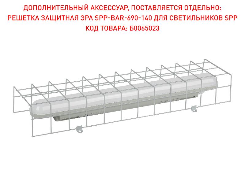Светильник промышленный под 2 светодиодные лампы T8 G13 600мм IP65 SPP-101-0-002-060 | Б0043657 | ЭРА — миниатюра 4