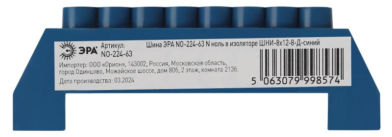 Шина  NO-224-63 N ноль в изоляторе ШНИ-8х12-8-Д-синий | Б0062955 | ЭРА — миниатюра 3
