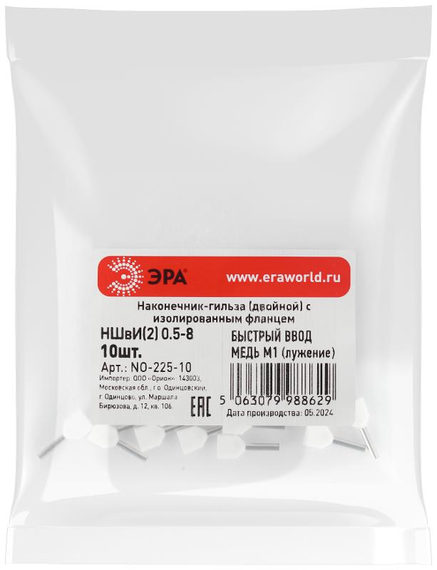 Наконечник-гильза ЭРА NO-225-10 (двойной) НШвИ(2) 0,5-8 с изолированным фланцем (упаковка 10 шт.)  | Б0063277 | ЭРА — миниатюра 2