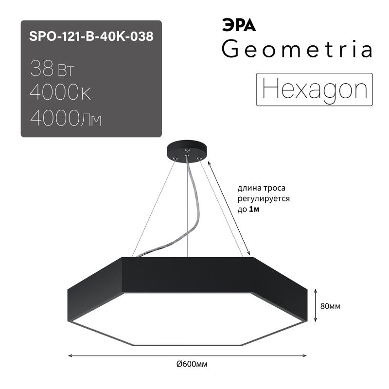 Светильник светодиодный Geometria Hexagon SPO-121-B-40K-038 38Вт 4000K 4000Лм IP40 600*600*80 черный подвесной ЛТ — миниатюра 2