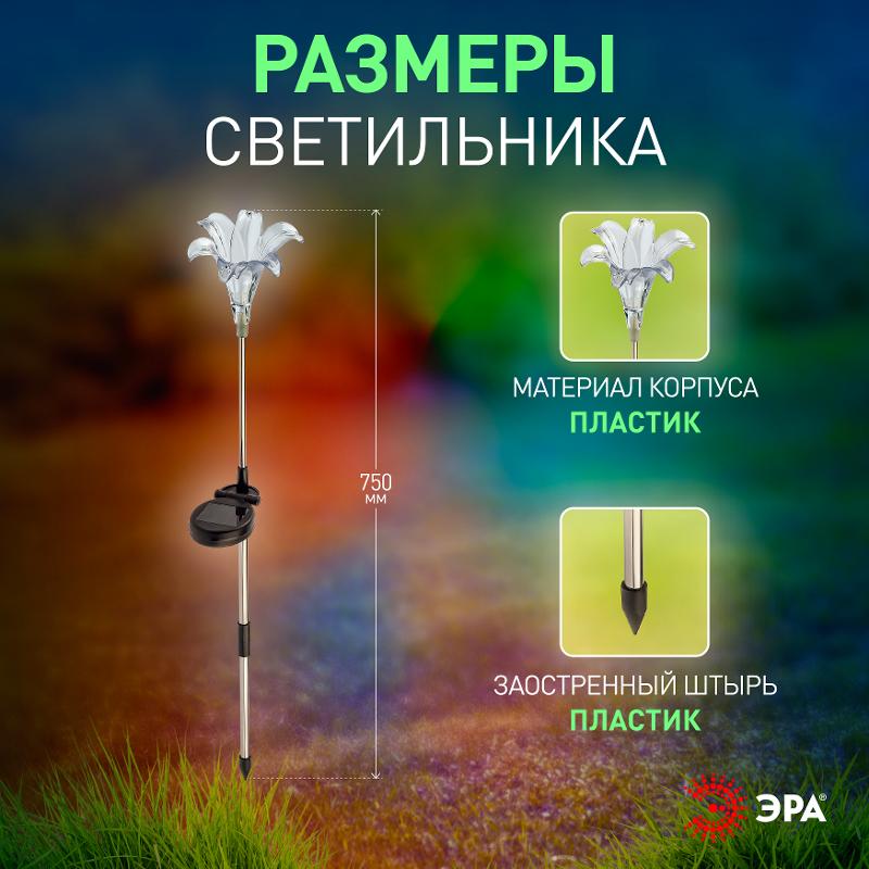 Светильник садовый уличный ERASF22-19 Лилия на солнечных батареях 75 см | Б0053379 | ЭРА — миниатюра 3