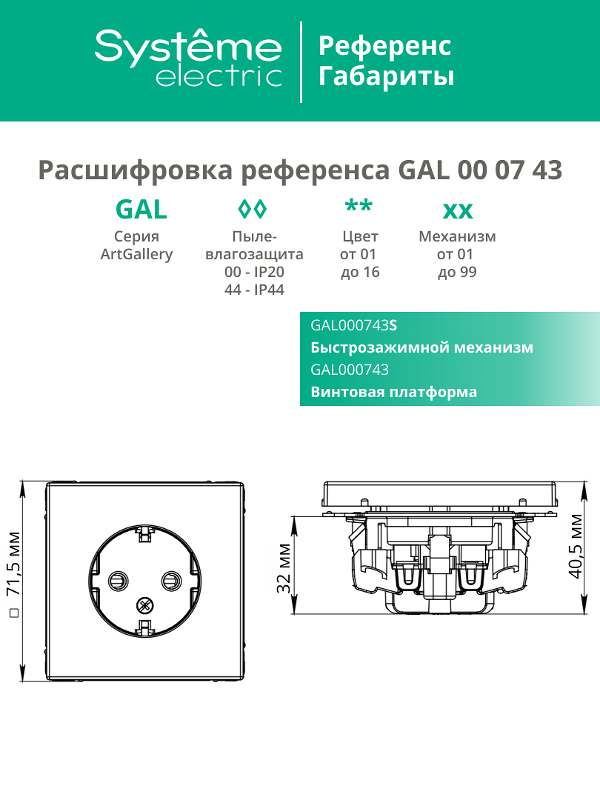 ArtGallery Грифель Розетка с заземлением, 16А, механизм | GAL000743 | SE — миниатюра 11