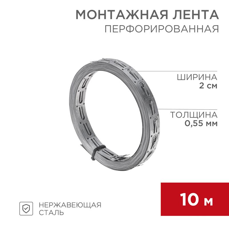 Монтажная перфорированная лента для теплого пола 20х0,55 мм (10 м) | 07-7110-4 | REXANT — REXANT