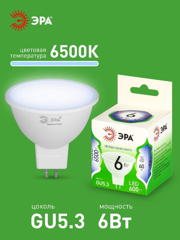 Лампа светодиодная  GREEN LINE LED MR16-6W-865-GU5.3 GL GU5.3 6 Вт софит холодный свет | Б0067080 | ЭРА — миниатюра 3