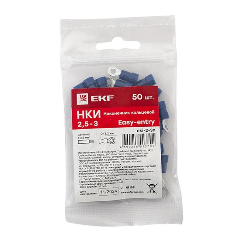Наконечник кольцевой изолированный НКИ 2-3 (50шт.) EKF PROxima | nki-2-3n | EKF — миниатюра 17