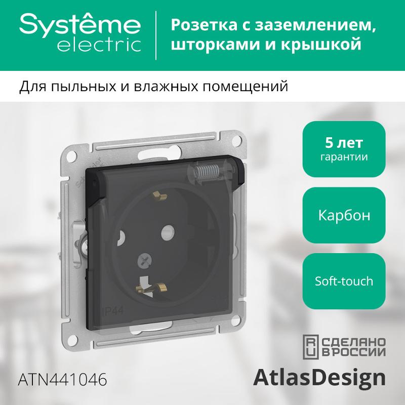 AtlasDesign Aqua Карбон Розетка с заземлением со шторк с крышк, 16А, IP44, механизм | ATN441046 | SE — миниатюра 4